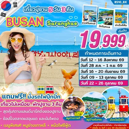 ทัวร์เกาหลี