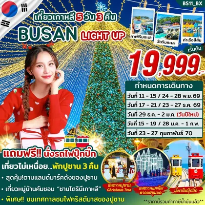 ทัวร์เกาหลี