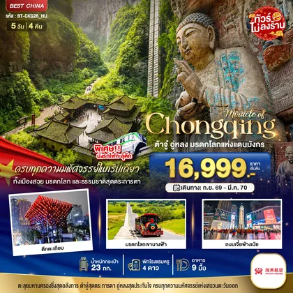 ทัวร์จีน ทัวร์จีน