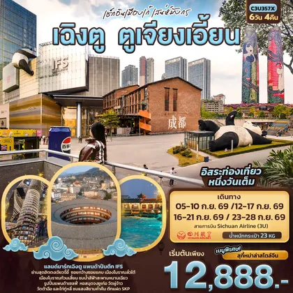 ทัวร์จีน