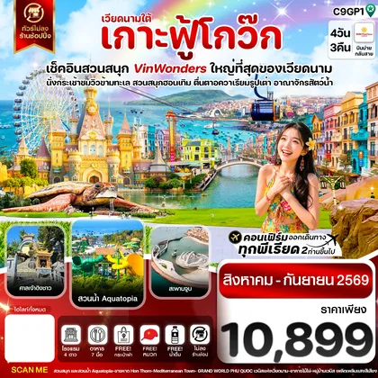 ทัวร์เวียดนาม