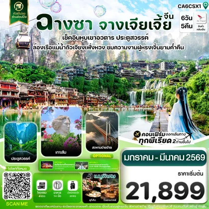 ทัวร์จีน