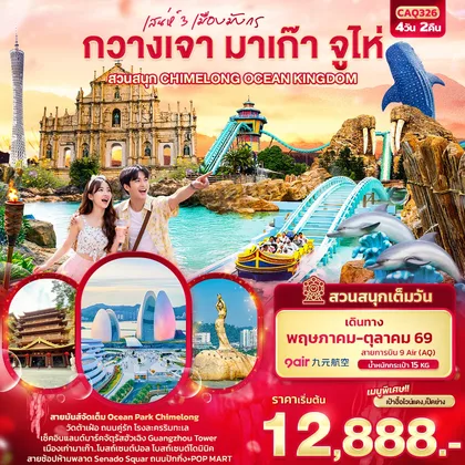 ทัวร์จีน