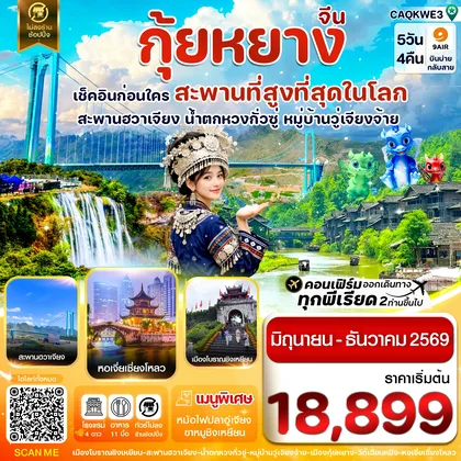 ทัวร์จีน