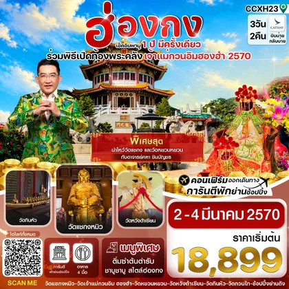ทัวร์ฮ่องกง