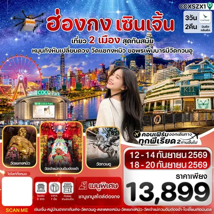 ทัวร์ฮ่องกง