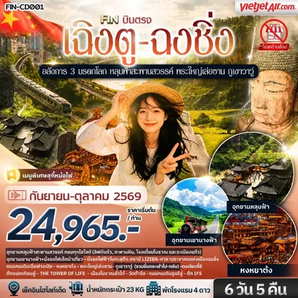 ทัวร์จีน