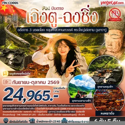 ทัวร์จีน