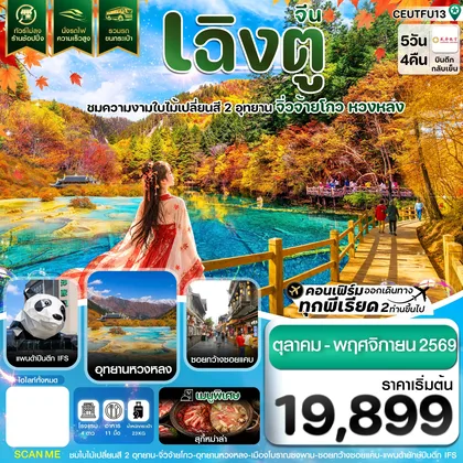 ทัวร์จีน