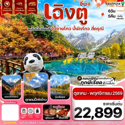 ทัวร์จีน