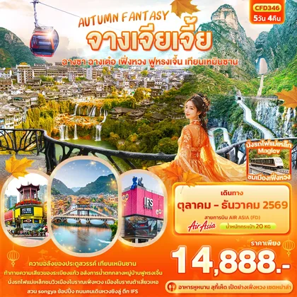 ทัวร์จีน
