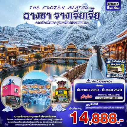 ทัวร์จีน