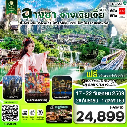 ทัวร์จีน