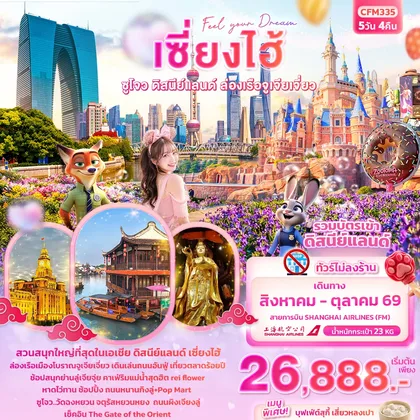 ทัวร์จีน