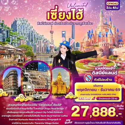 ทัวร์จีน