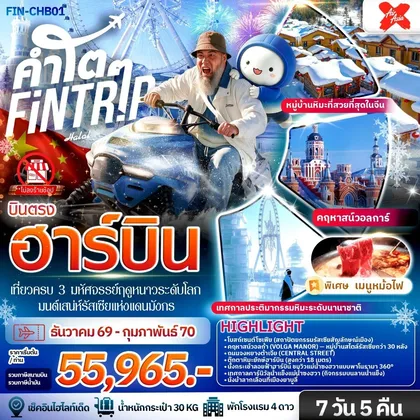 ทัวร์จีน