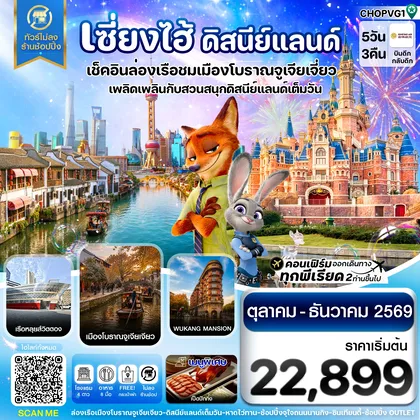 ทัวร์จีน