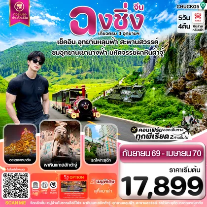 ทัวร์จีน