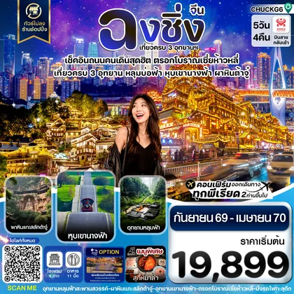 ทัวร์จีน
