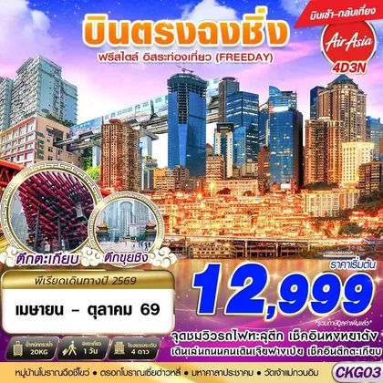 ทัวร์จีน