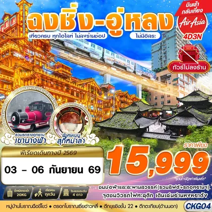 ทัวร์จีน