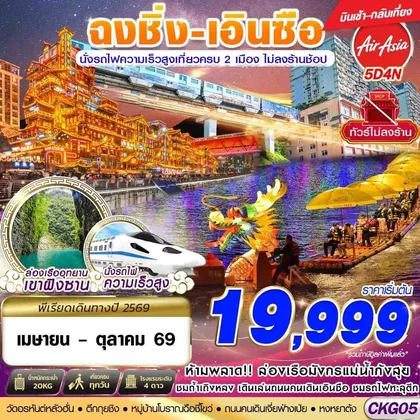 ทัวร์จีน