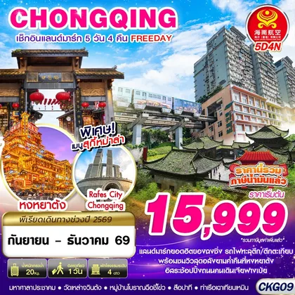 ทัวร์จีน