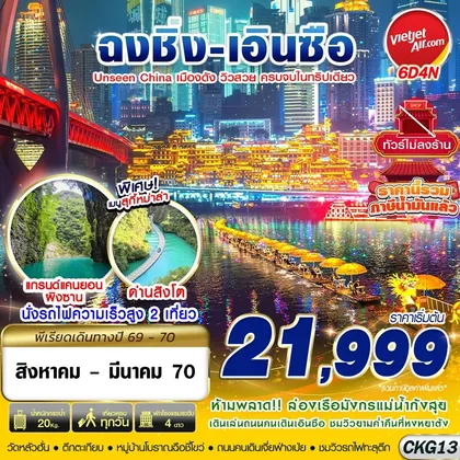 ทัวร์จีน