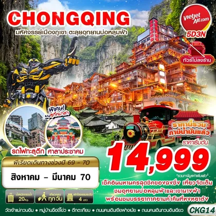 ทัวร์จีน