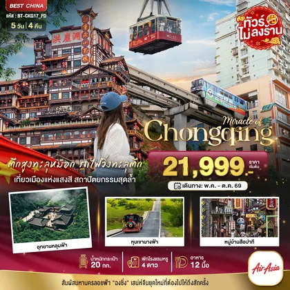 ทัวร์จีน
