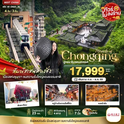 ทัวร์จีน