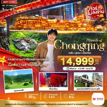 ทัวร์จีน