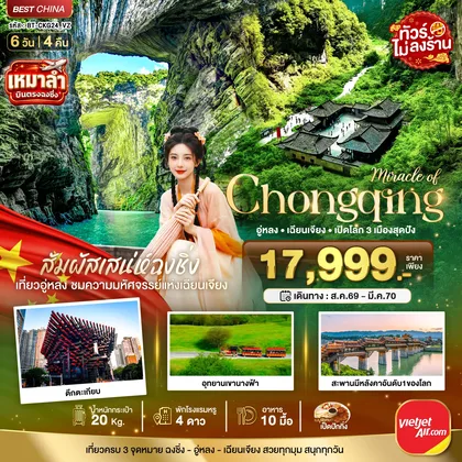 ทัวร์จีน