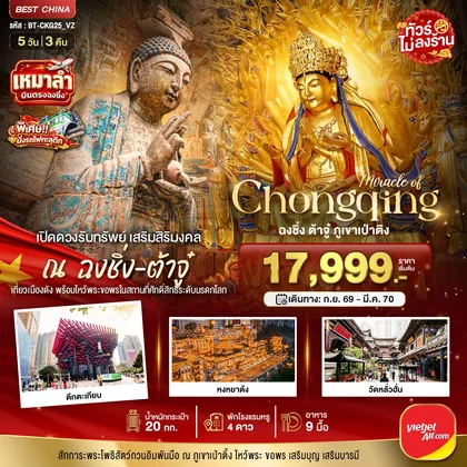 ทัวร์จีน