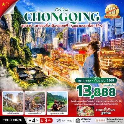 ทัวร์จีน