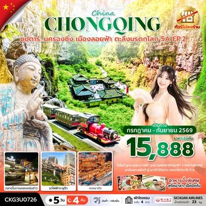 ทัวร์จีน