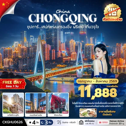 ทัวร์จีน