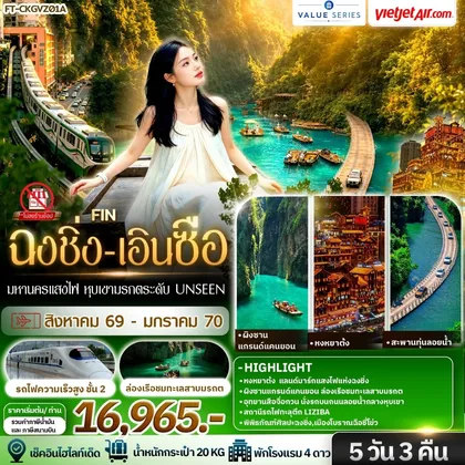 ทัวร์จีน