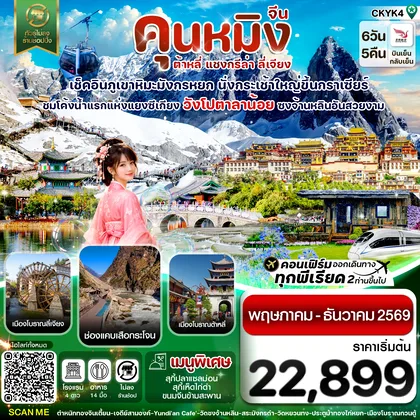 ทัวร์จีน