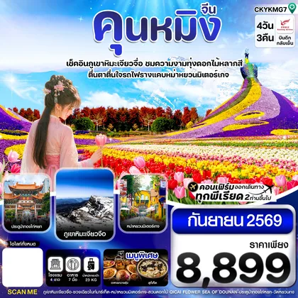 ทัวร์จีน