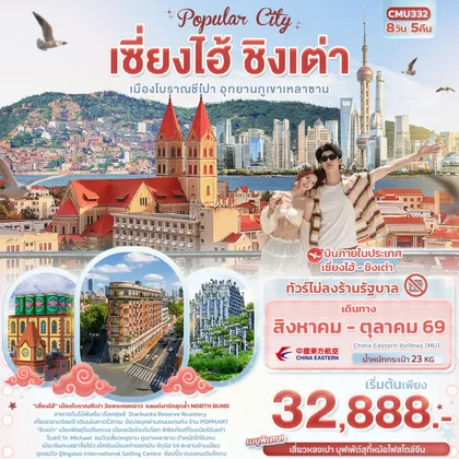ทัวร์จีน