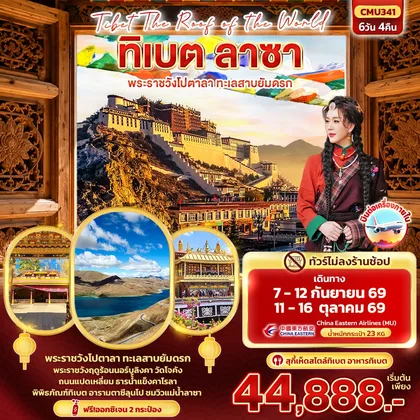 ทัวร์จีน