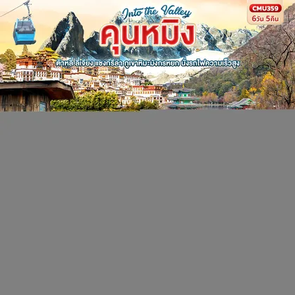 ทัวร์จีน