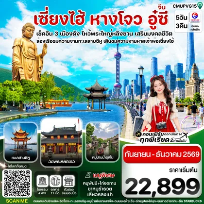 ทัวร์จีน