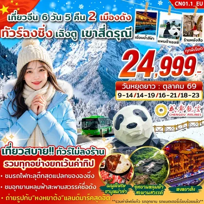 ทัวร์จีน