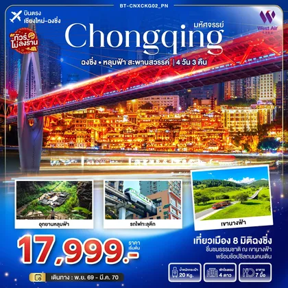 ทัวร์จีน