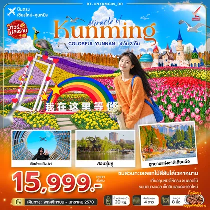 ทัวร์จีน