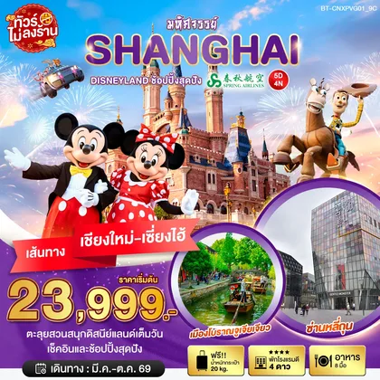 ทัวร์จีน