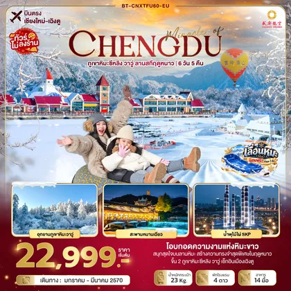 ทัวร์จีน