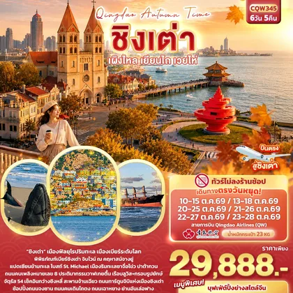 ทัวร์จีน